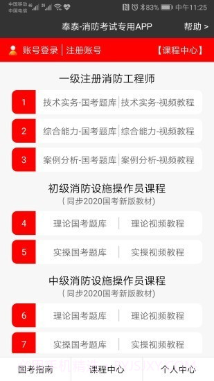 奉泰消防截图2 奉泰消防截图2