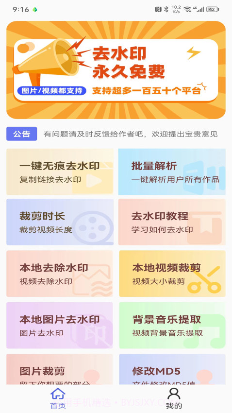 去水印小工具自定义版截图1