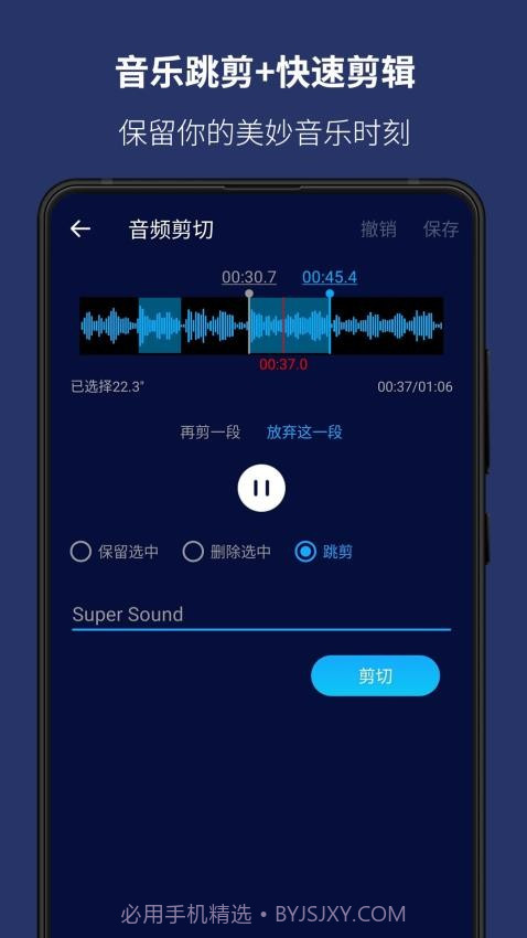 超级音乐编辑器官方正版截图4