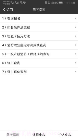 奉泰消防截图5 奉泰消防截图5