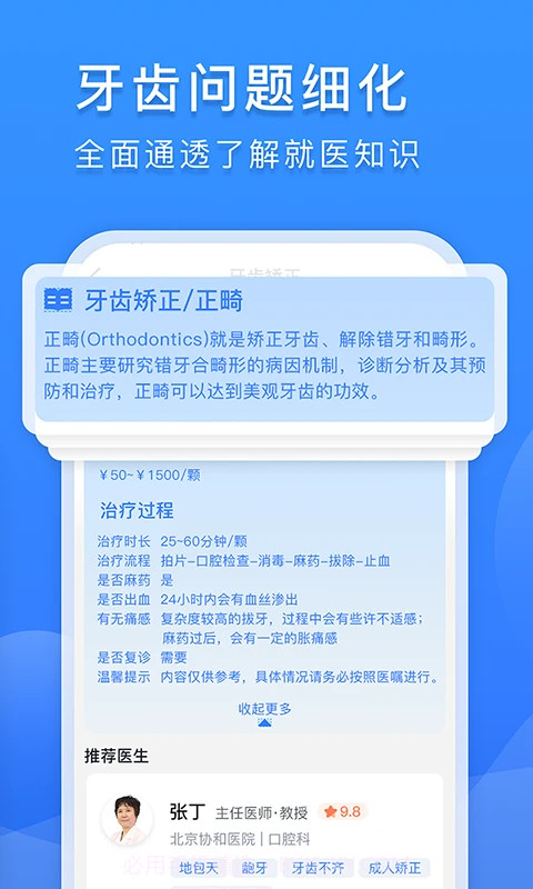 口腔科医院挂号网全新版本截图2