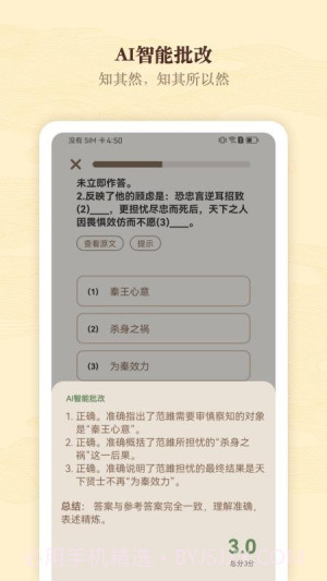 快哉文言文会员免登录截图4