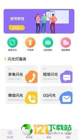 来闪app截图3