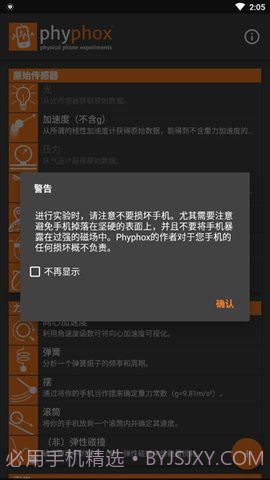 手机物理工坊截图2