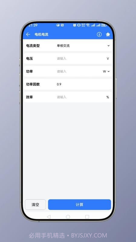 电工计算正式版截图3