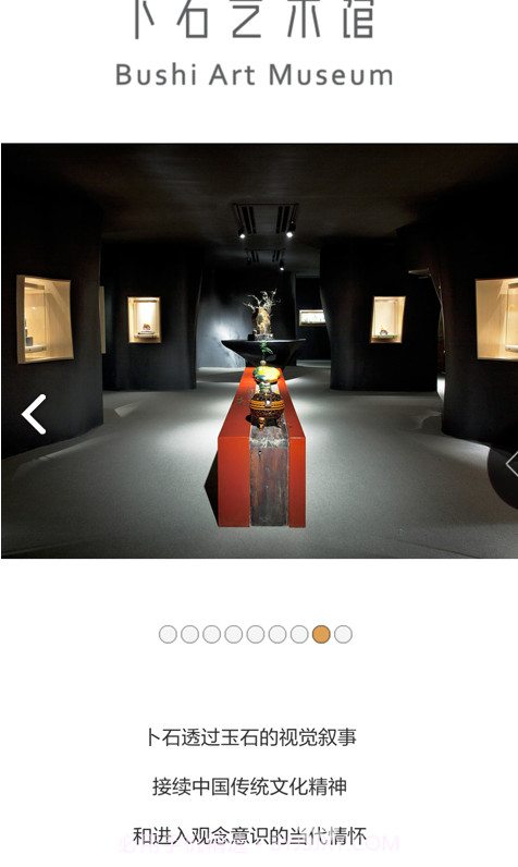 卜石(卜石艺术馆)V1.5 安卓手机版截图1