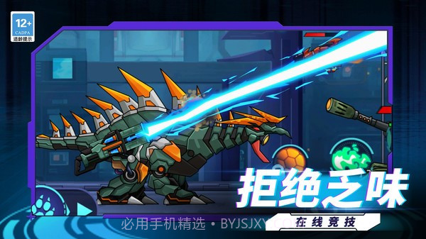 最强机甲恐龙格斗去更新版截图4