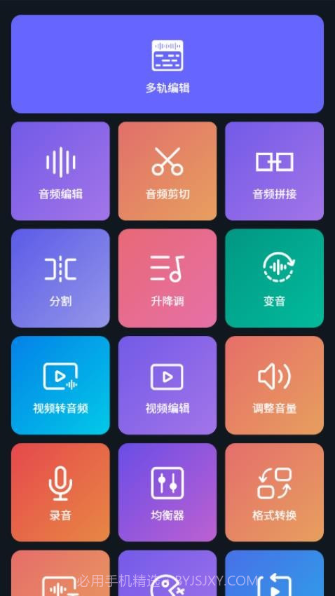 超级音乐编辑器官方正版截图1