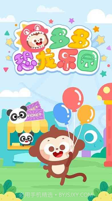 多多恐龙乐园最新版截图3