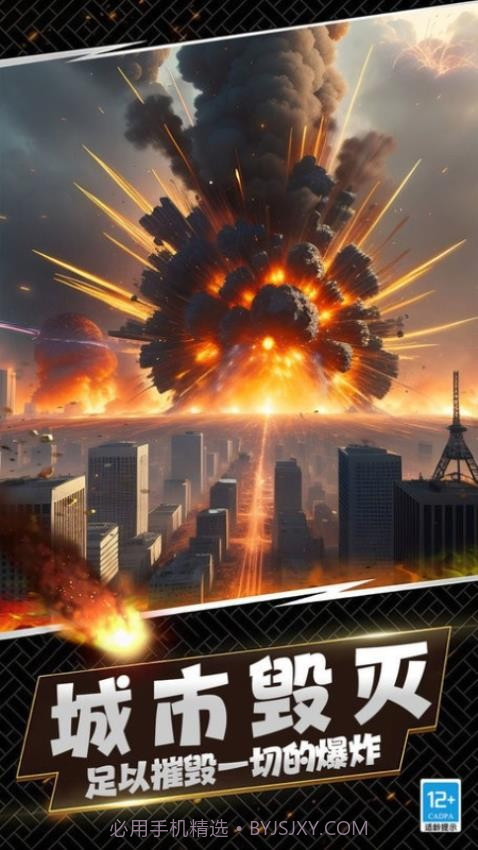 城市灾难模拟器完整版截图1