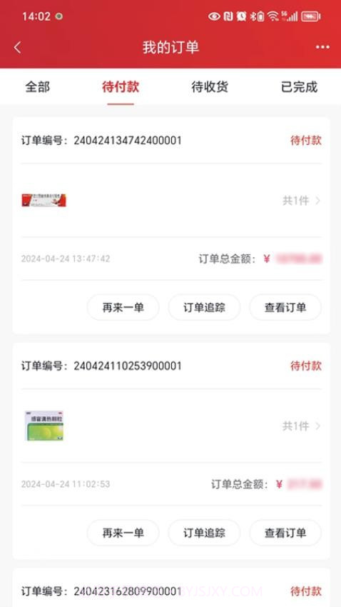 华丰云e购安卓正版截图3