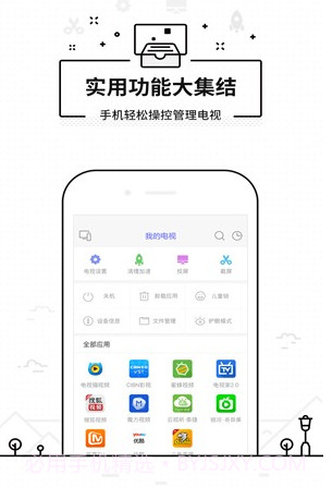 悟空遥控器V3.5.4.2 安卓去广告版截图3