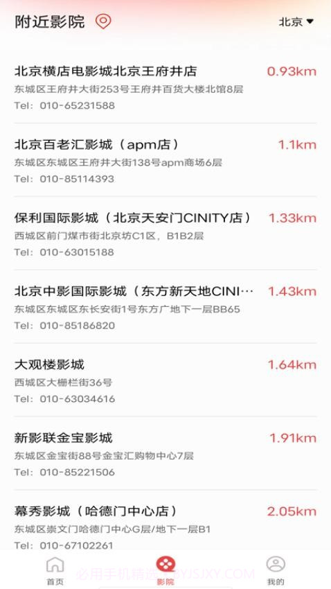 电影购票助手官方正版截图1