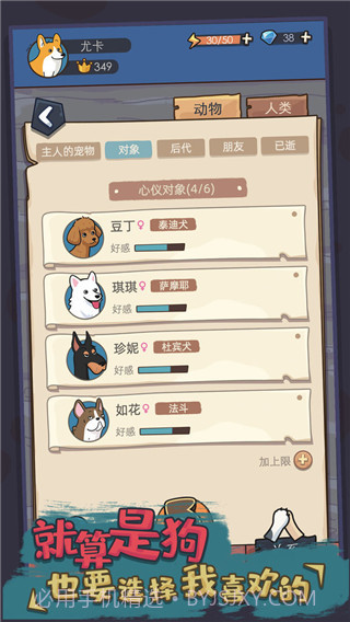 狗生模拟器中文版截图4