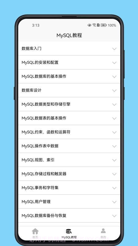 MySQL数据库宝典官方版截图1