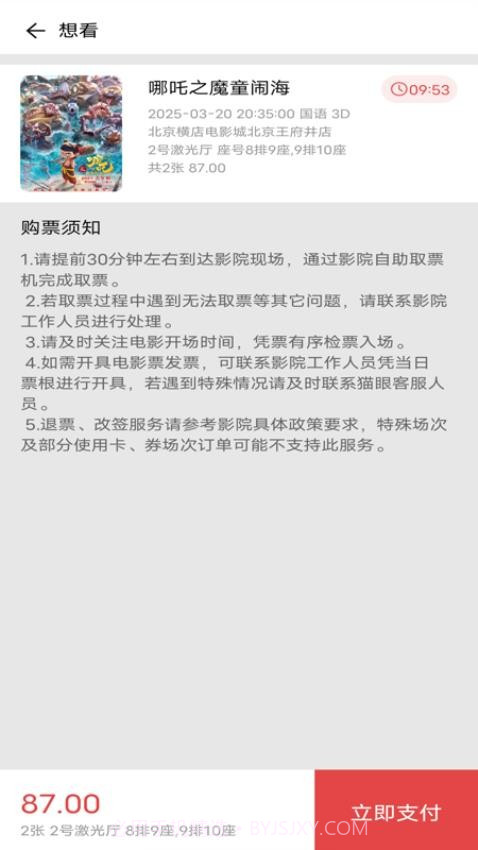 电影购票助手官方正版截图3