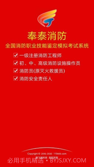 奉泰消防截图1 奉泰消防截图1