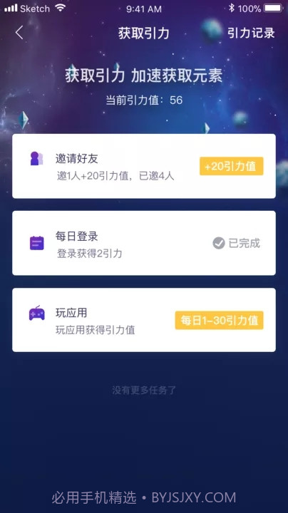 度宇宙游戏截图2