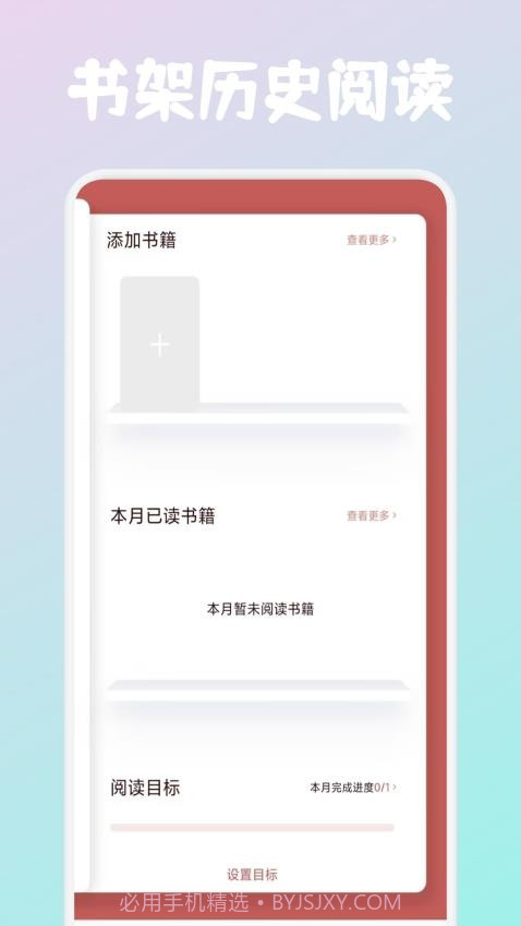 必访阅读官网版截图4