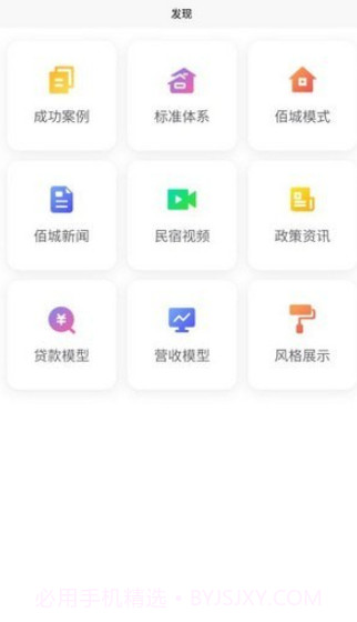 佰城小院截图1