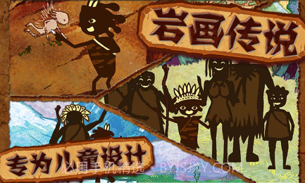 岩画传说截图2