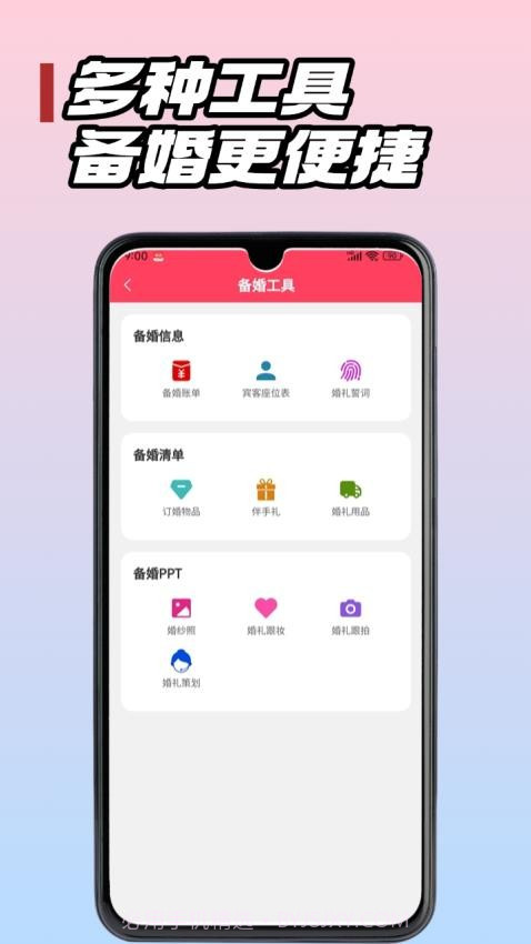 婚团团会员免登录截图3