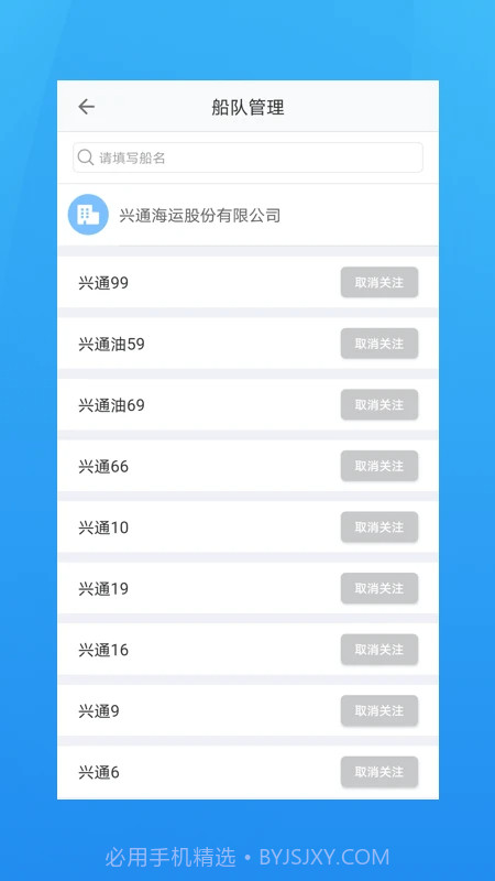 海运管家正式版截图1