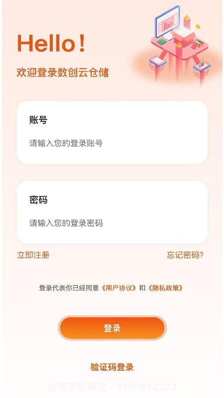 数创云仓安卓正版截图1