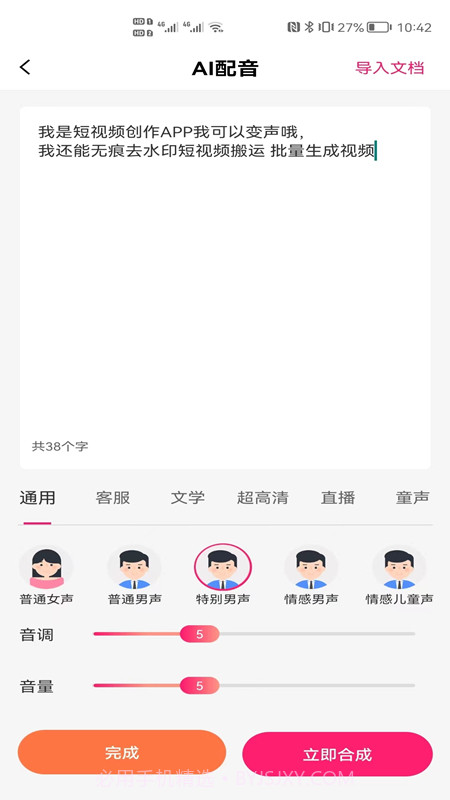 短视频创作截图3