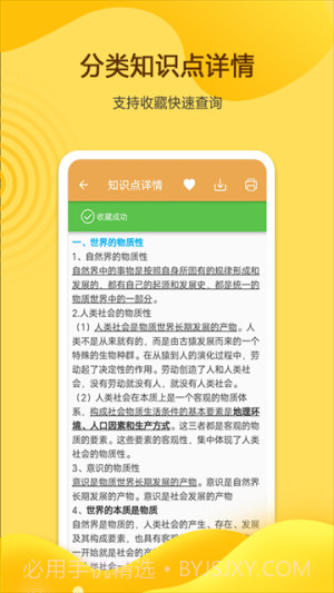高考政治通自定义版截图1