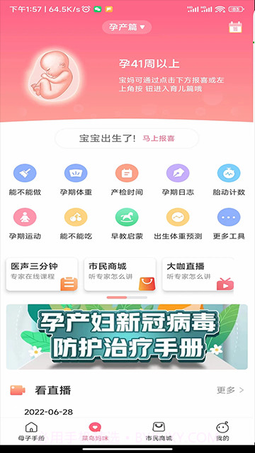 母子健康手册手机版截图1