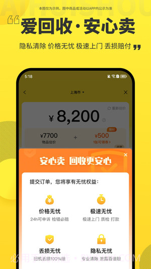 爱回收全新版本截图2