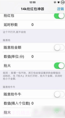 14k抢红包神器app(自动抢红包软件)V1.1 正式版截图2