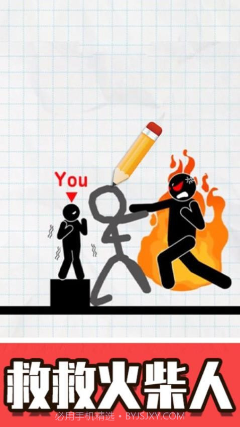 火柴人画线脑洞修改版截图3