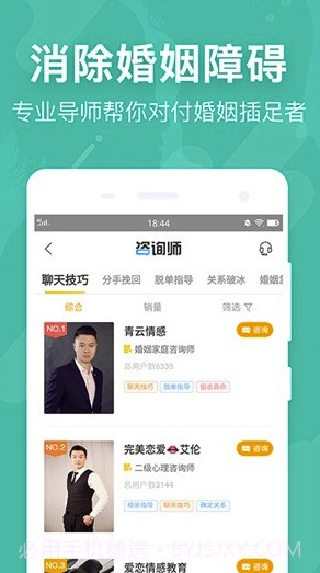 婚姻保(婚姻保卫咨询)V1.0.1 安卓免费版截图3