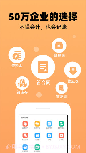 企业记账管家免费正版截图2