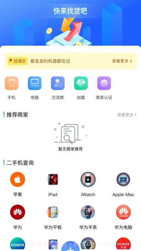 调货通自定义版截图1