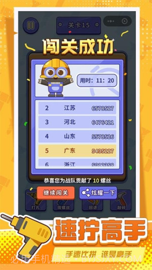 打螺丝拧不住拔钉子测试版截图5