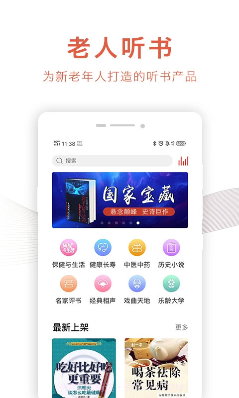乐龄听书手机版截图2