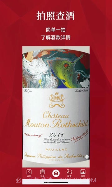 红酒世界自定义版截图3