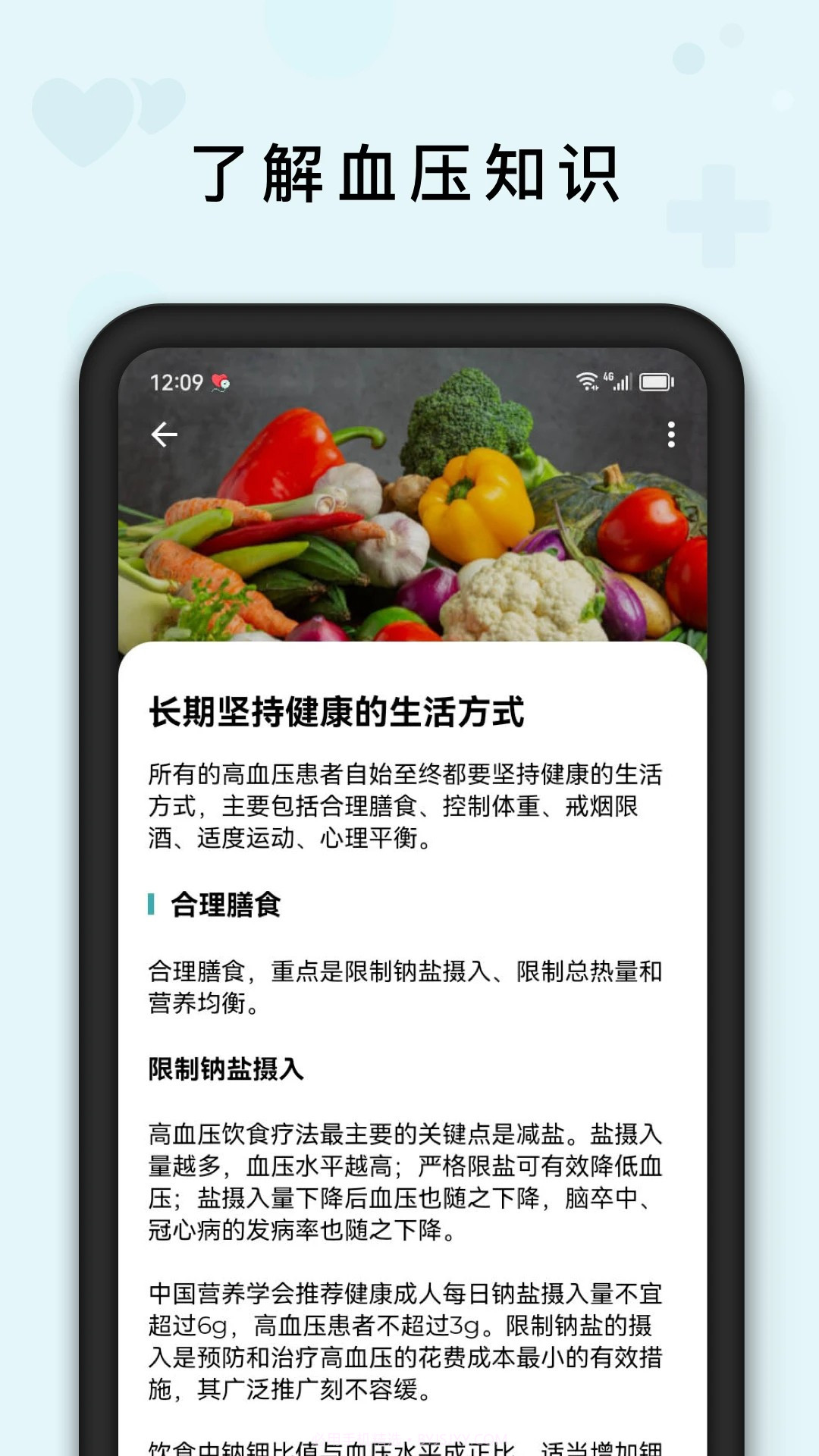 血压管理助手正式版截图3