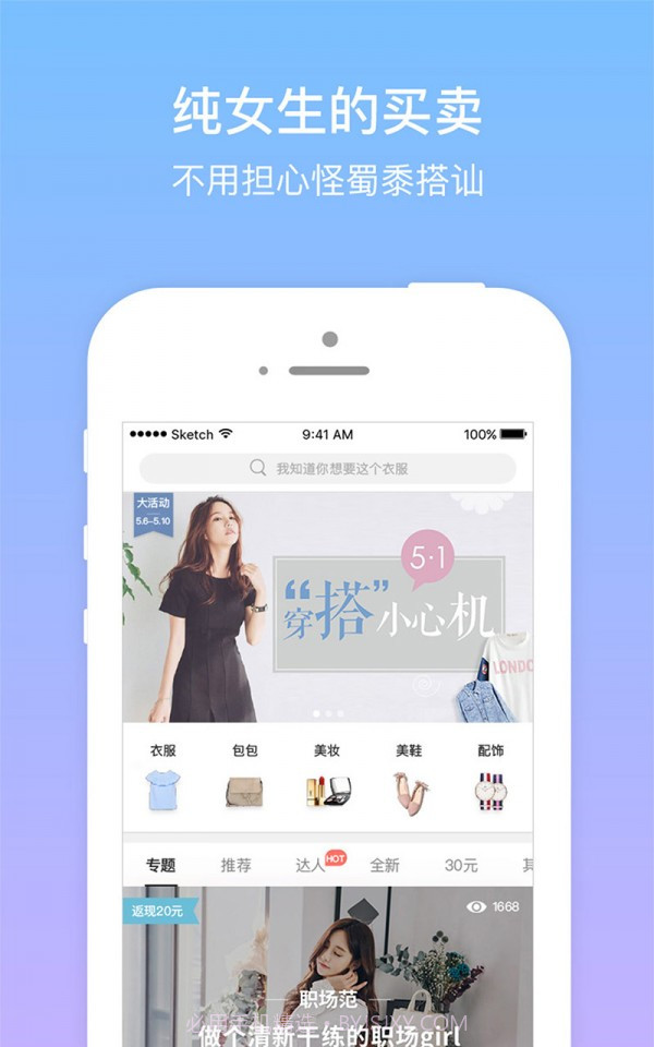 空狐女生闲置交易截图4