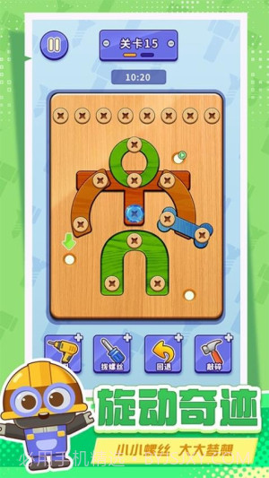 打螺丝拧不住拔钉子测试版截图2