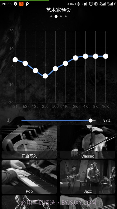 Coumi音效调节截图2