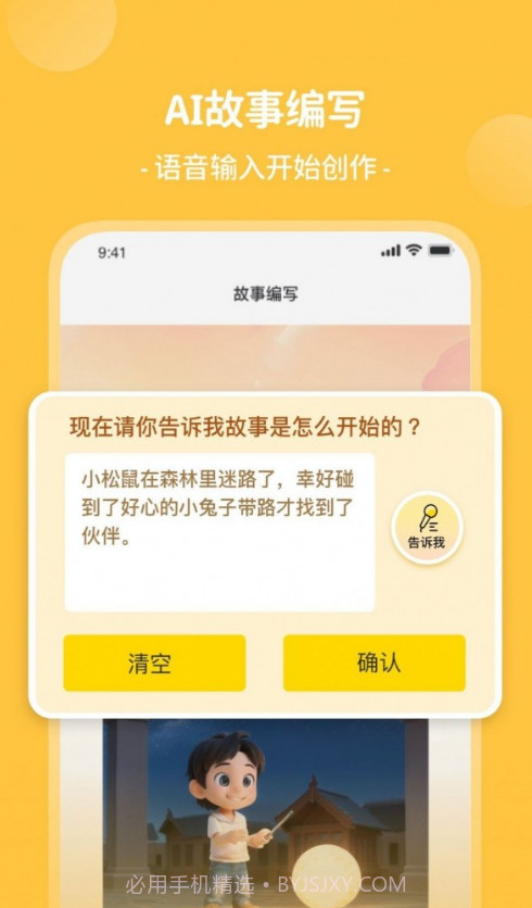 AI童话梦截图3