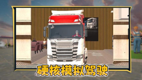 狂飙卡车存档版截图2