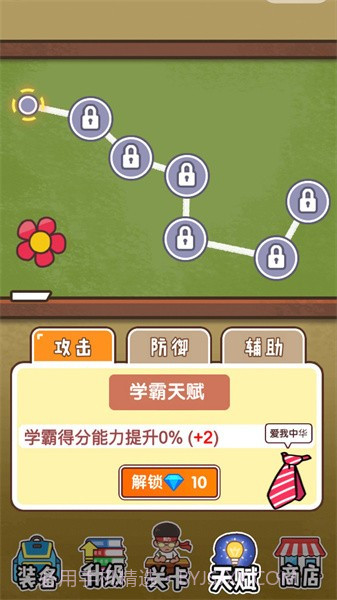 班级大作战免广告版截图3