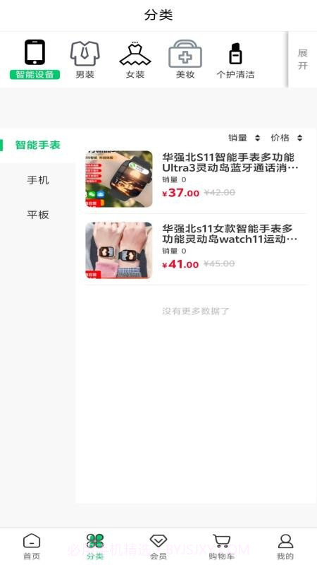 绿农食果无会员截图2