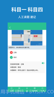 驾考速记题库截图2