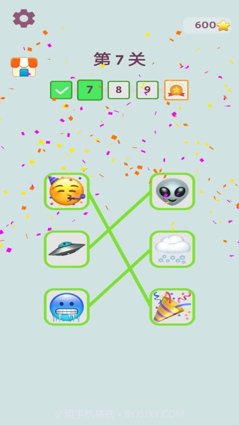 极速配对最新版截图2